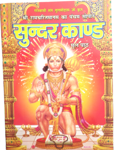 Sri Ramcharitramans ka pancham sopan Sunderkand Mool Path