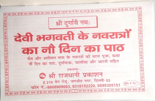 Mata Rani Ke Navratron Ka Nau Din Ka Path-img1