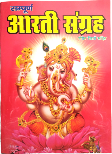 Sampoorn Aarti Sangrah (Rangeen Chitron Sahit)