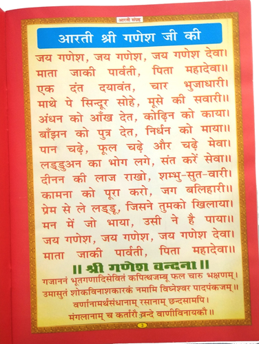 Sampoorn Aarti Sangrah (Rangeen Chitron Sahit)-img2