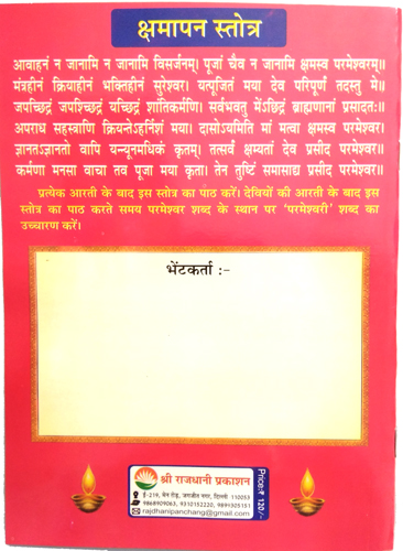 Sampoorn Aarti Sangrah (Rangeen Chitron Sahit)-img3