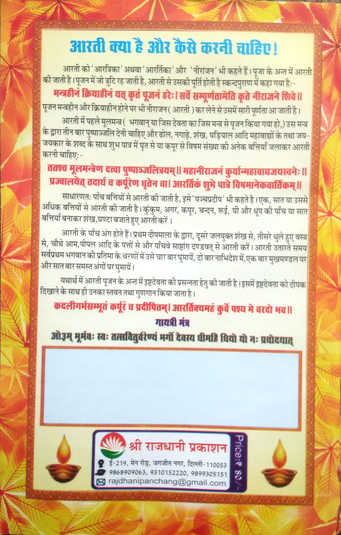 Sanpoorn Arti Sangrah | Pramukh Devi, Devtaon ki aartiyon ka anmol sangrah | Mantra va Vandana Sahit-img2
