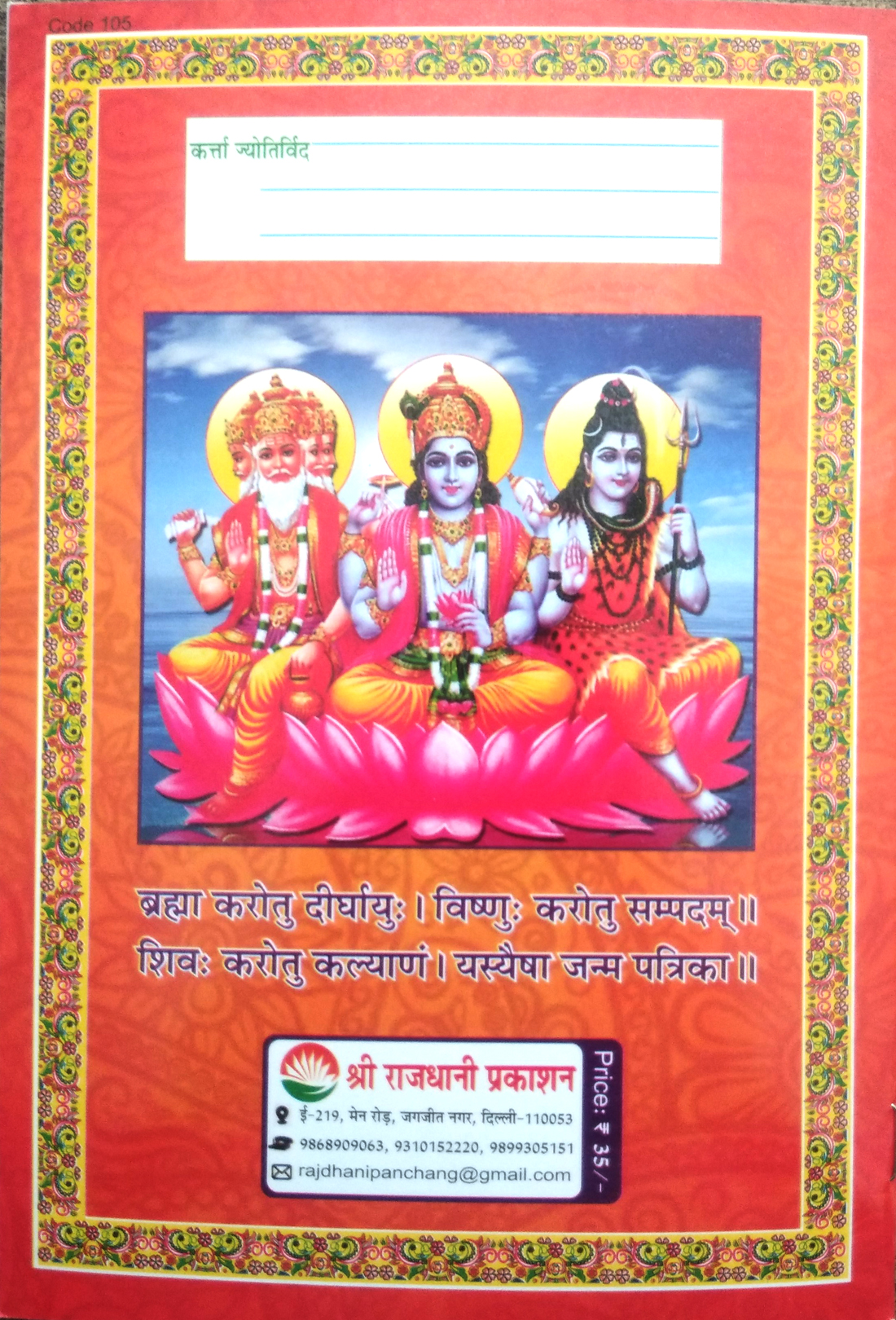 Shatvargiya Janam Patrika-img2