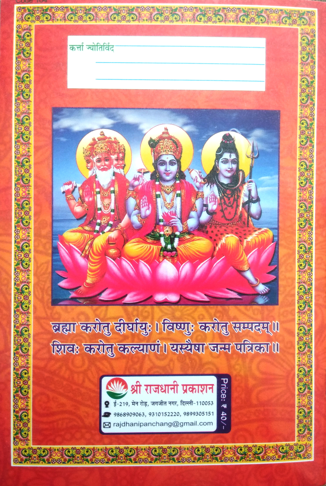 Saptvargiya Janam Patrika-img2