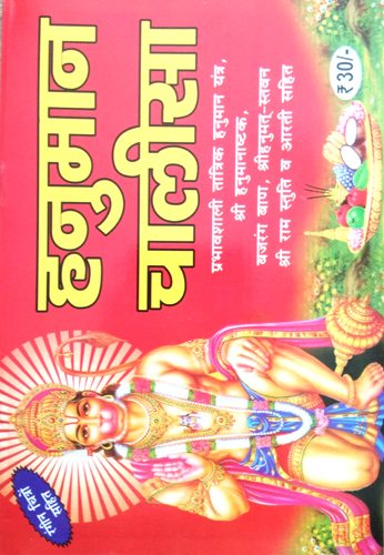 Hanuman Chalisa (with coloured images)