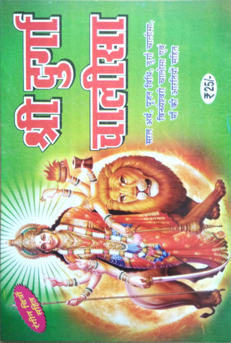 Shri Durga Chalisa (Colour Printed Book)