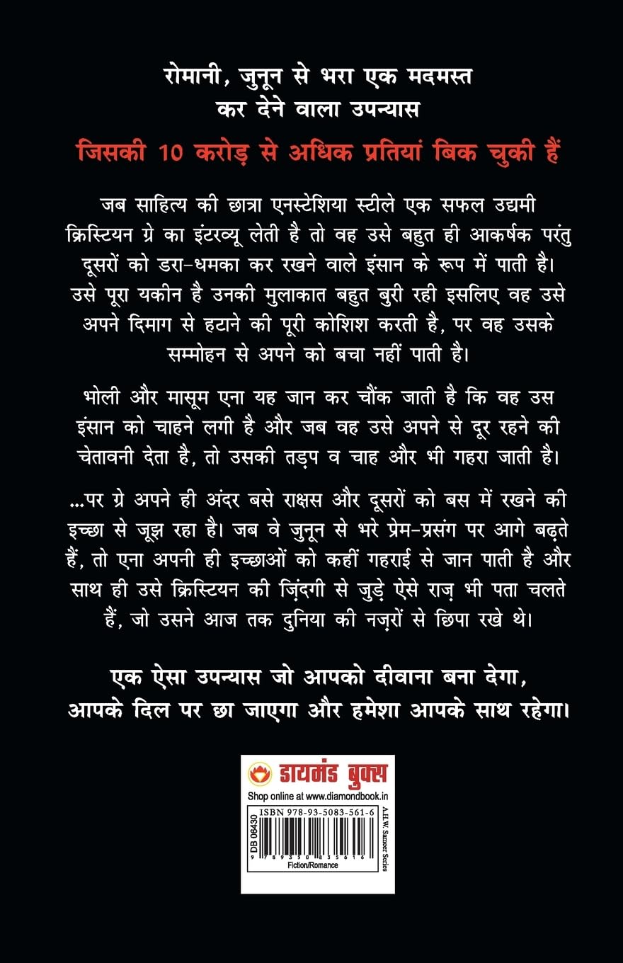 Fifty Shades of Grey (फिफ्टी शेड्स ऑफ ग्रे)-img1