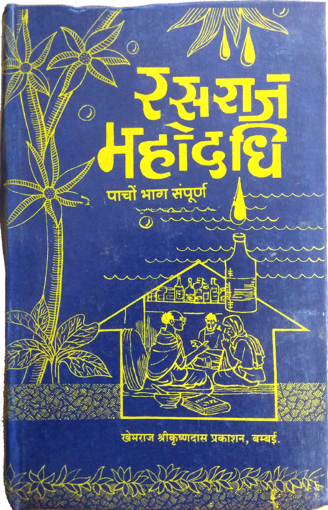 RASRAJ MAHODADHI
