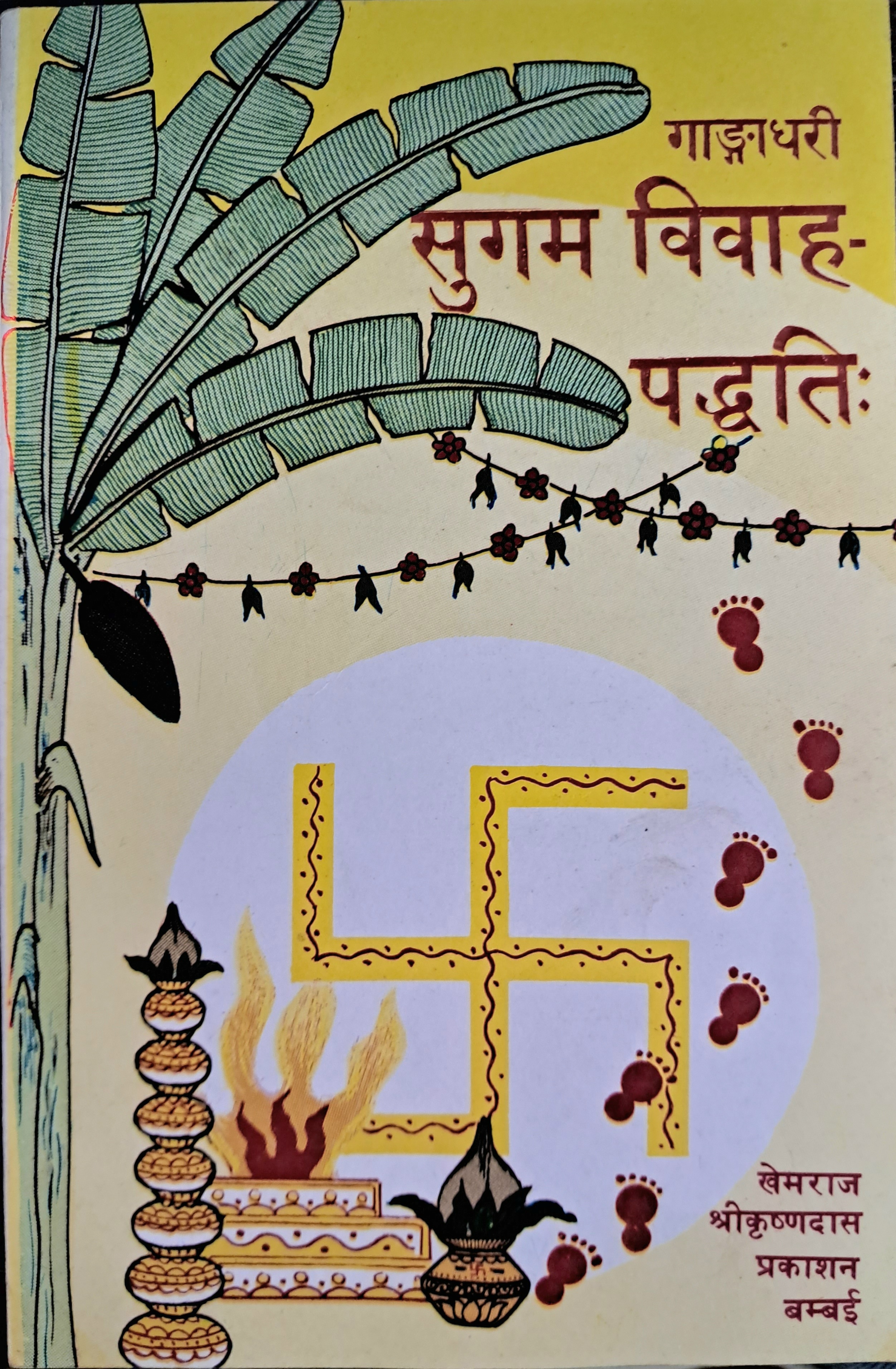 Sugam VIvah Paddhati