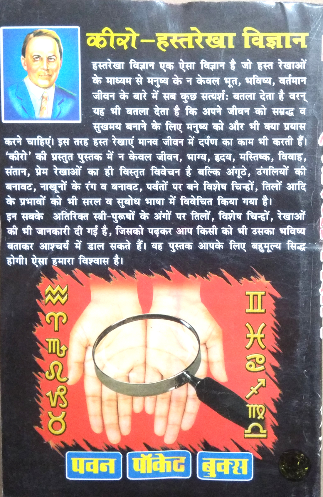 Keero Hastrekha Vigyan | Chiero\\\'s Language of Hand (Hastrekhaon dwara apka bhut, vartman evom bhavishya batane wali anmol pustak)-img2