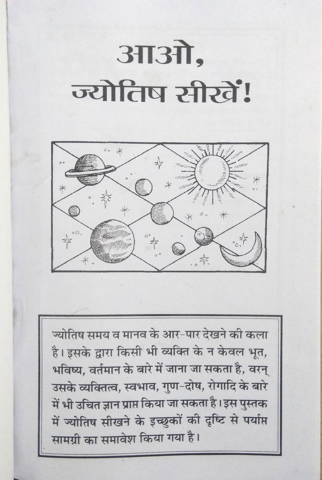 Aao Jyotish Seekhein (Jyotish ke samast pahluon ko ujagar karti ek sachitra anmol pustak)-img1