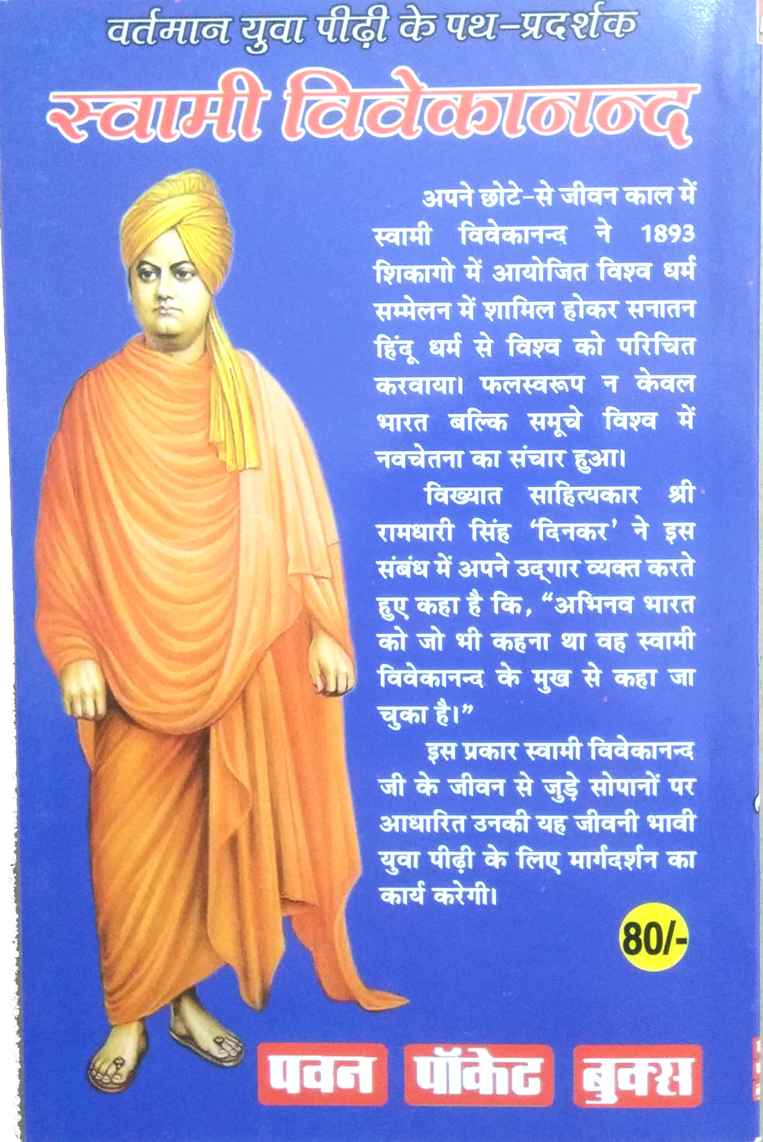 Swami Vivekanand | Vartman Yuva Pidi Ke Path Pradarshak (Jeevan Darshan)-img2
