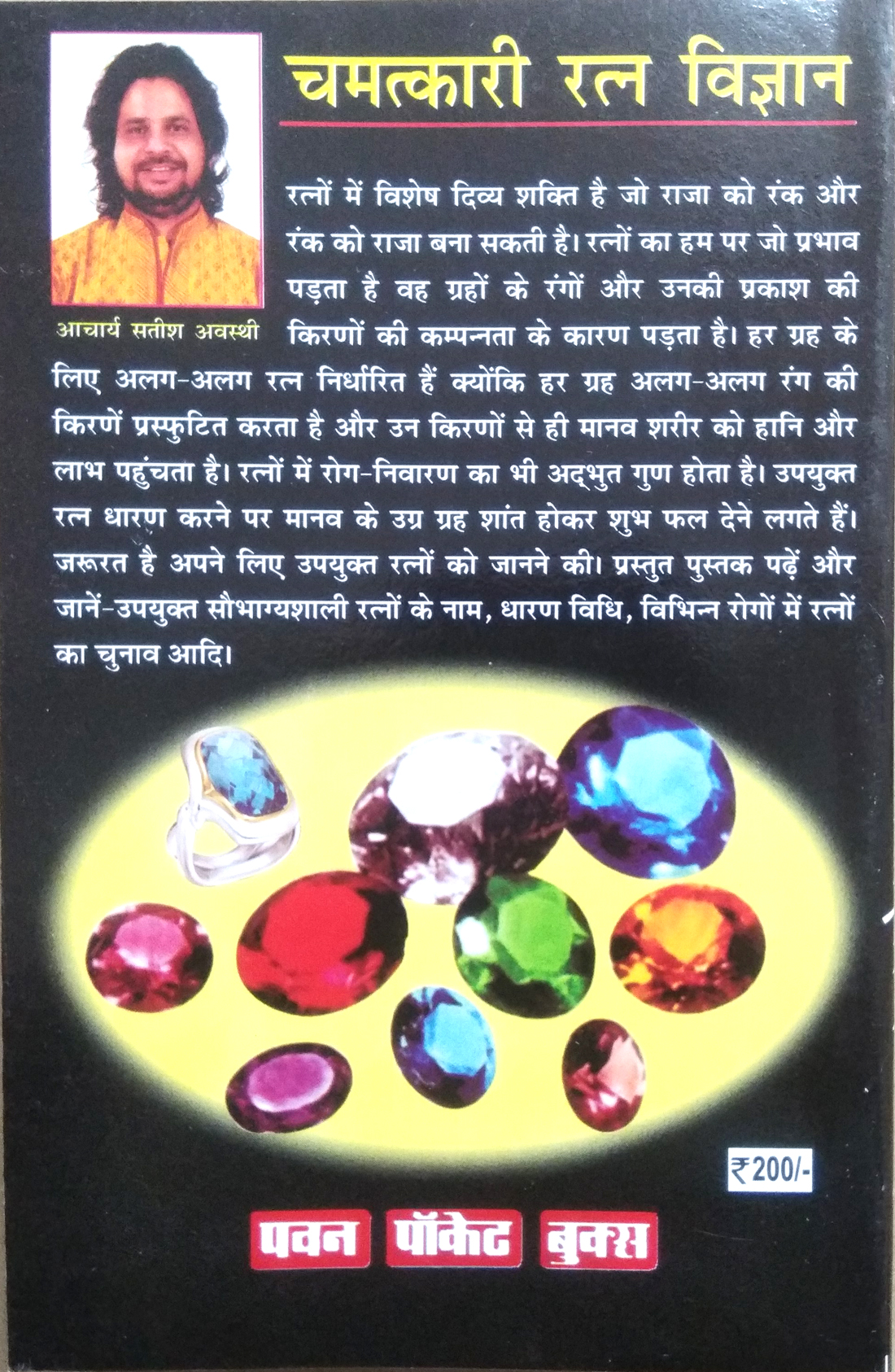 Chamatkari Ratna Vigyan | Prakriti ke anmol vardan ratna ke bare me sampoorn pramanik jankari-img2
