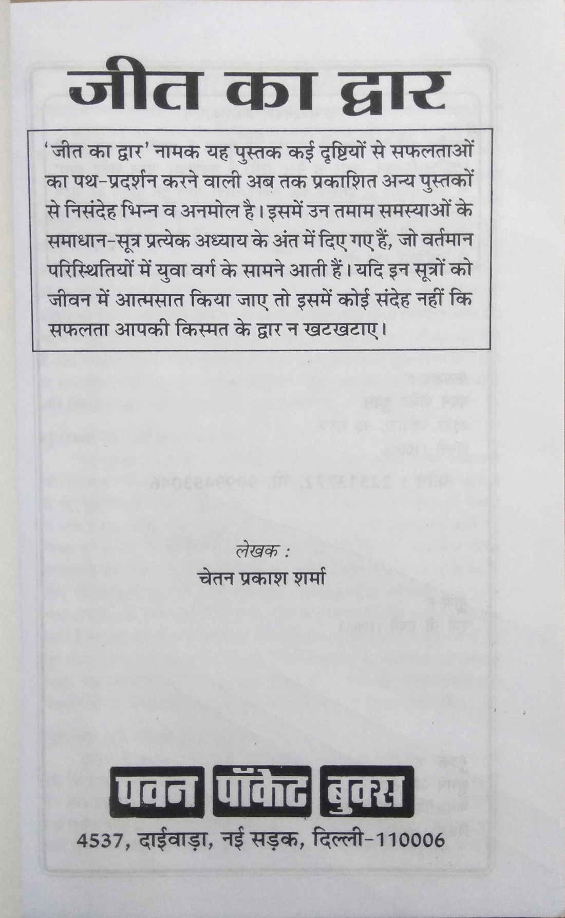 Jeet Ka Dwar | Gate To Victory | Kismat ka dwar kholne wale saikdon samadhan sutra-img1