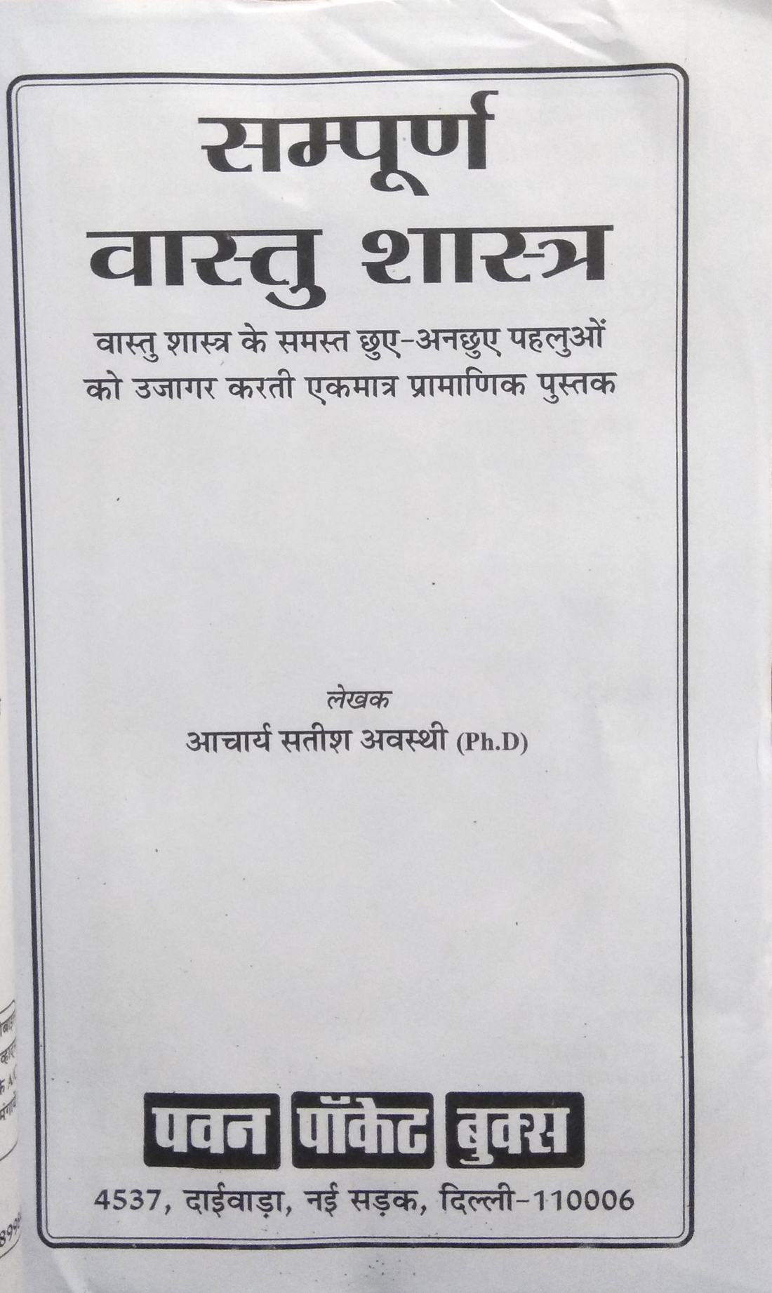 Sampoorn Vaastu Shastra (Vaastu shastra ke niyamanusar bhavan nirman karke apna tatha apne parivar ka bhavishya ujjawal banayen)-img1