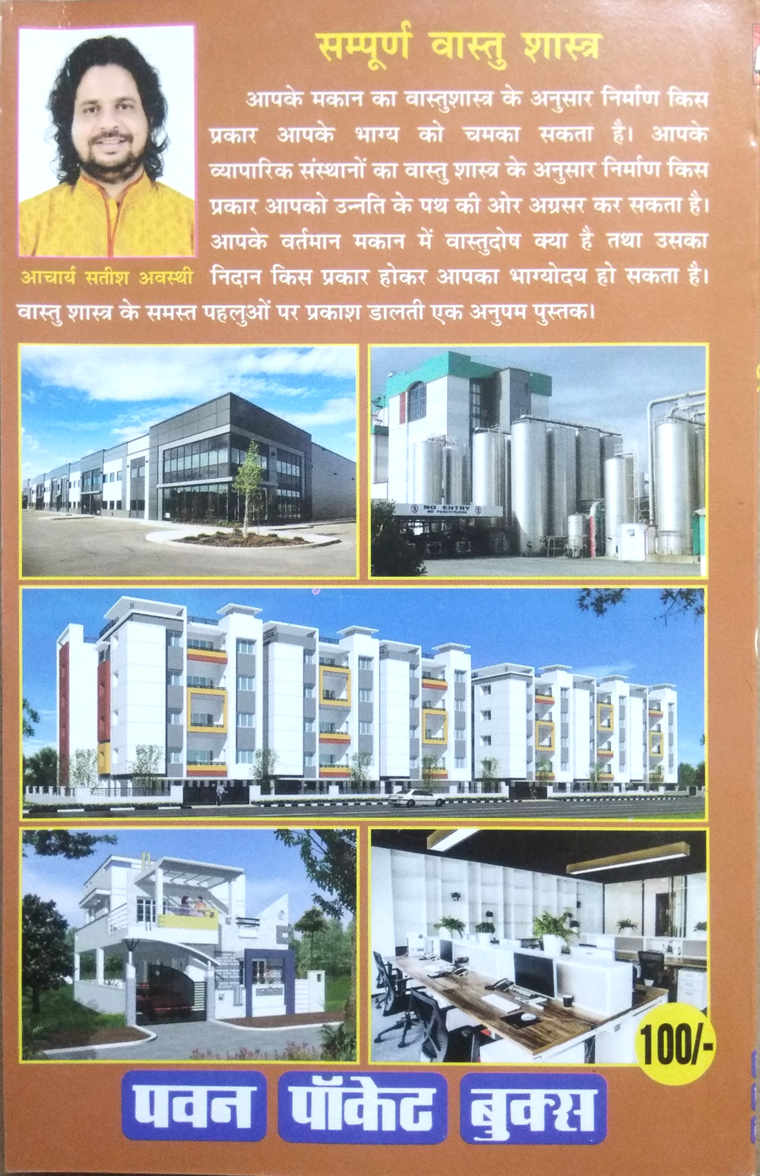 Sampoorn Vaastu Shastra (Vaastu shastra ke niyamanusar bhavan nirman karke apna tatha apne parivar ka bhavishya ujjawal banayen)-img2