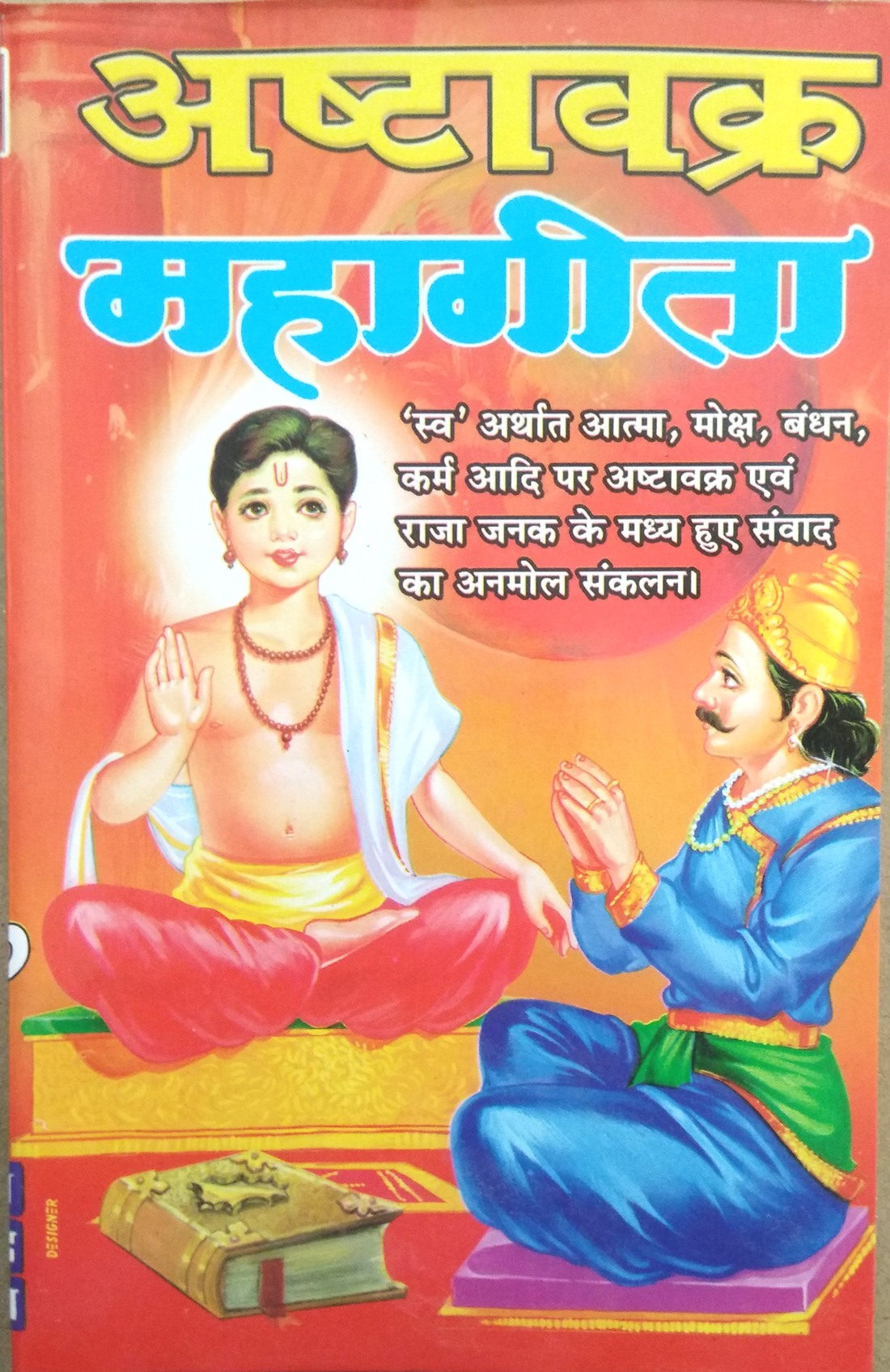 Ashtavakra Mahagita (Adhyatma Jagat ka Sirmaur Granth) | Sva arthat Aatma, Moksha, Bandhan, Karm Aadi Per Ashtavakra Evom Raja Janak Ke Madhya Hue Samvad ka Anmol Sankalan)