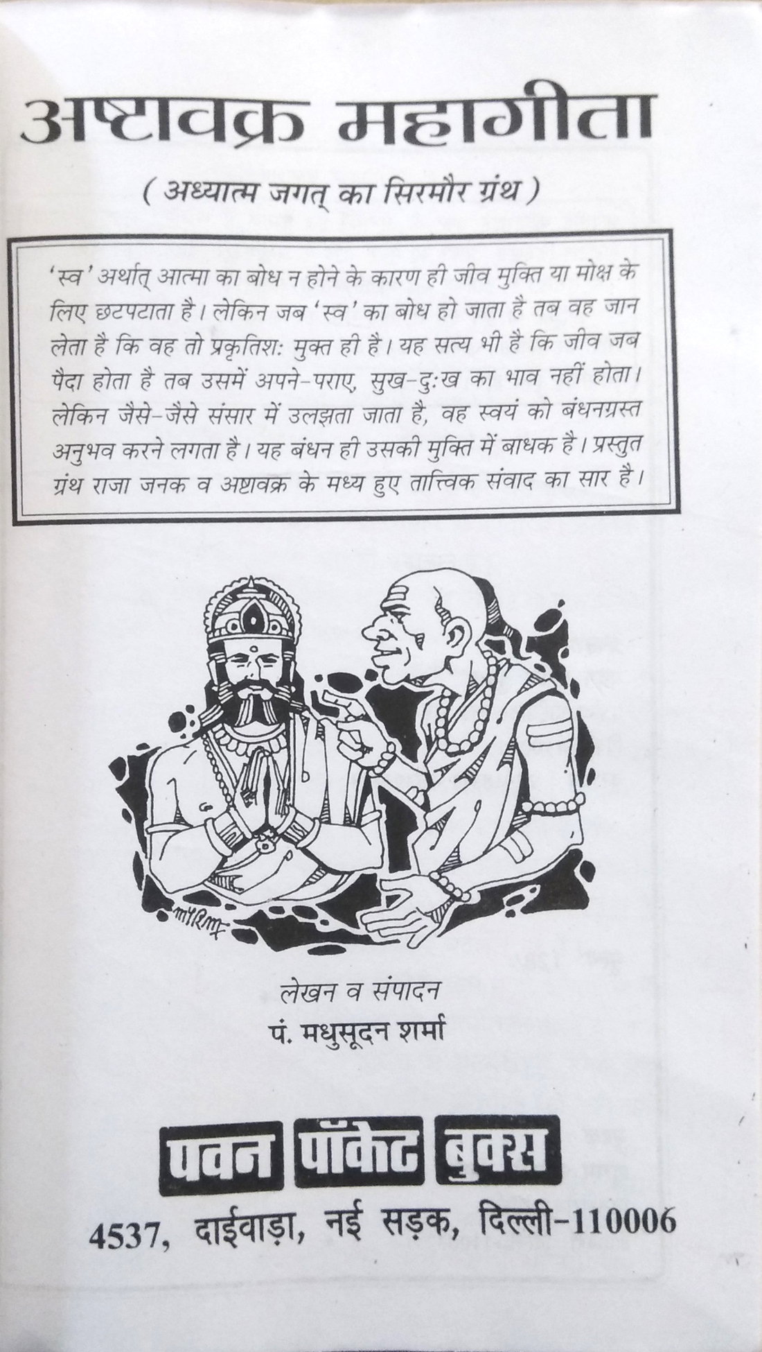 Ashtavakra Mahagita (Adhyatma Jagat ka Sirmaur Granth) | Sva arthat Aatma, Moksha, Bandhan, Karm Aadi Per Ashtavakra Evom Raja Janak Ke Madhya Hue Samvad ka Anmol Sankalan)-img1