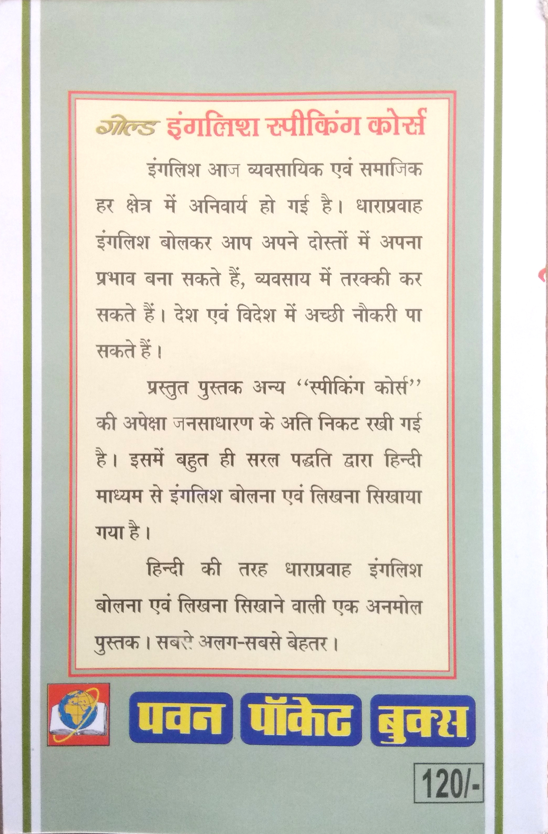 English Speaking Course (Keval 30 dino mein farratedar English bolna evom likhna sikhein)-img2