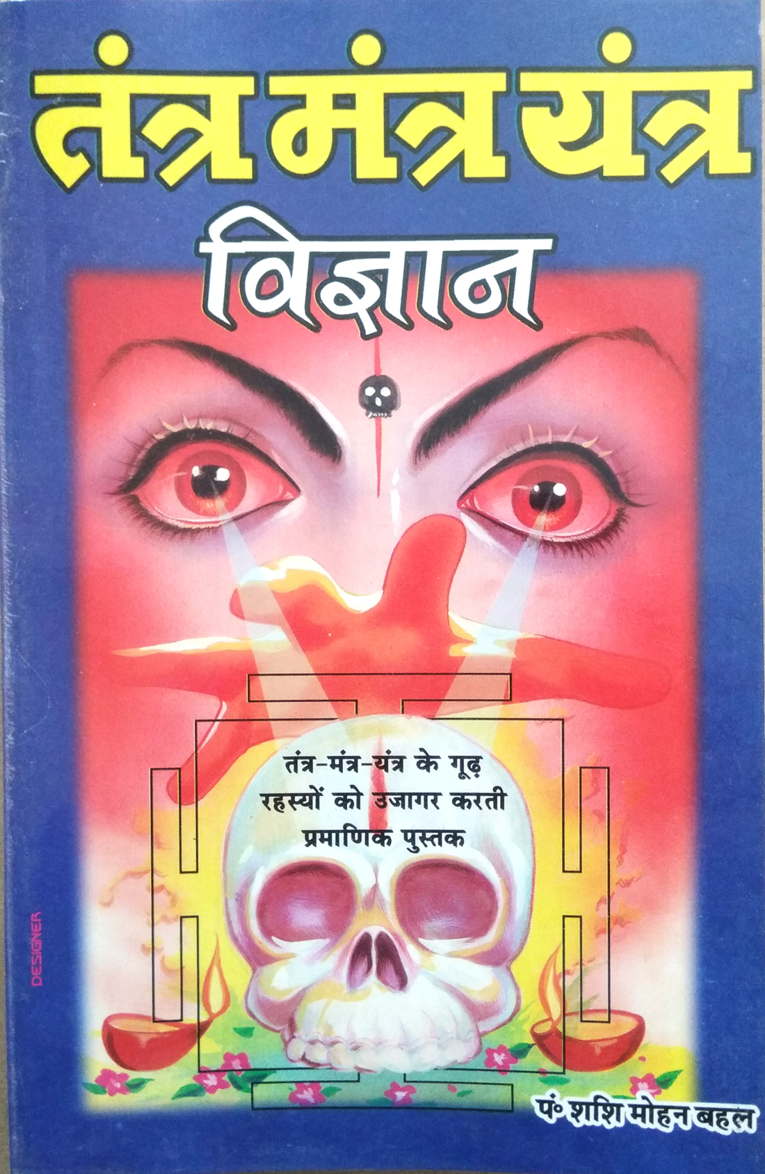 Tantra Mantra Yantra Vigyan (Tantra-Mantra-Yantra ke goor rahasyon ko ujagar karti pramanik pustak)