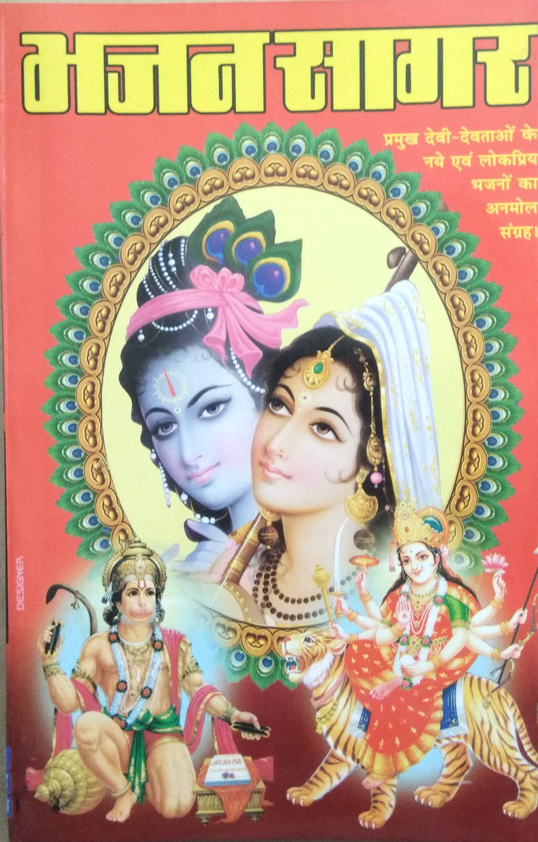 Bhajan Sagar (Pramukh Devi Devtaon ke naye evom lokpriya bhajano ka anmol sangrah)