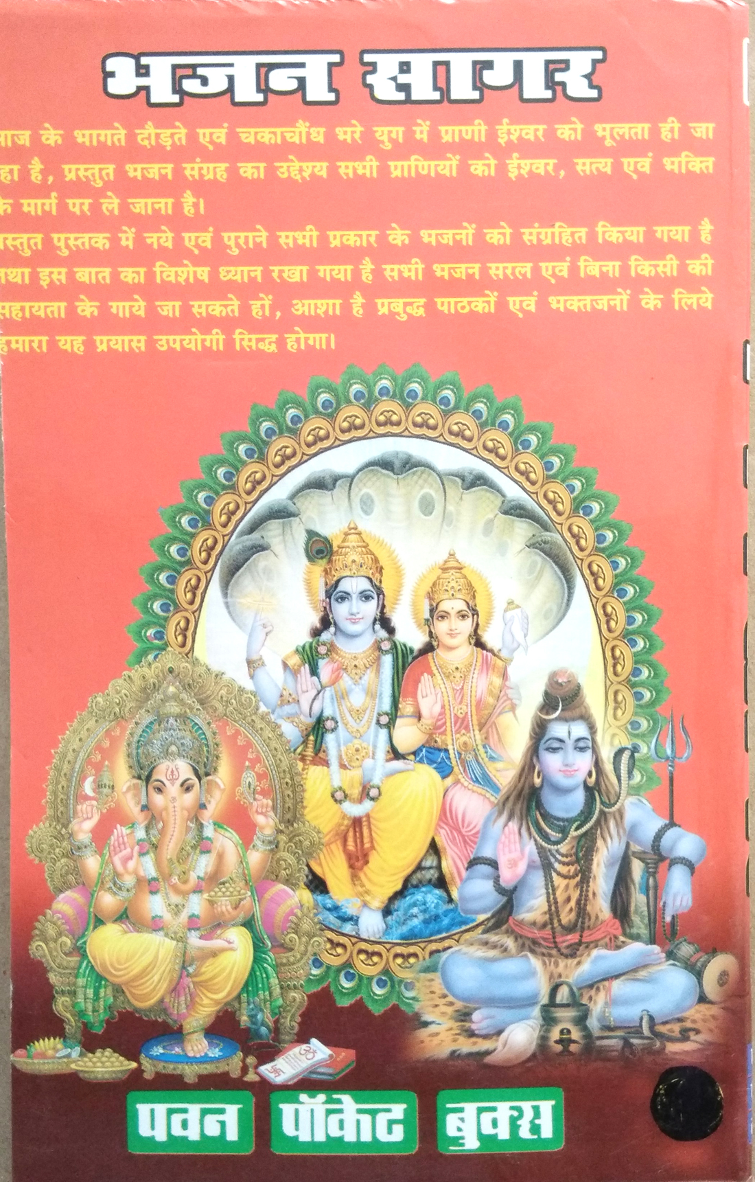 Bhajan Sagar (Pramukh Devi Devtaon ke naye evom lokpriya bhajano ka anmol sangrah)-img2