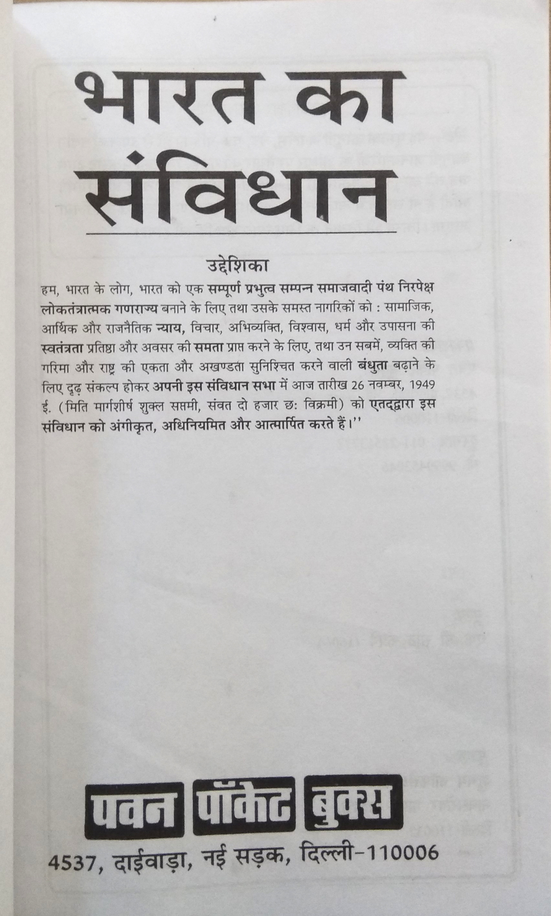 Bharat Ka Samvidhan | The Constitutional Law of India-img1