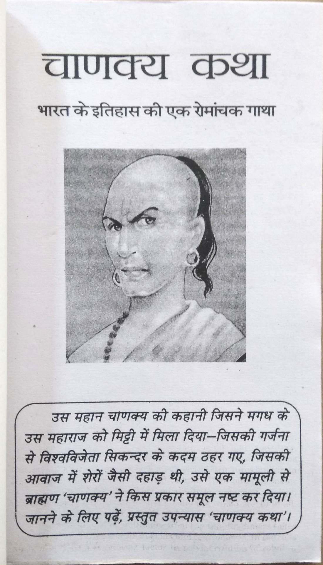 Chanakya Katha | Chanakya ki kootneeti aur Magadh ke Maharaj Mahanand ke vinash ki romanchak gaatha-img1