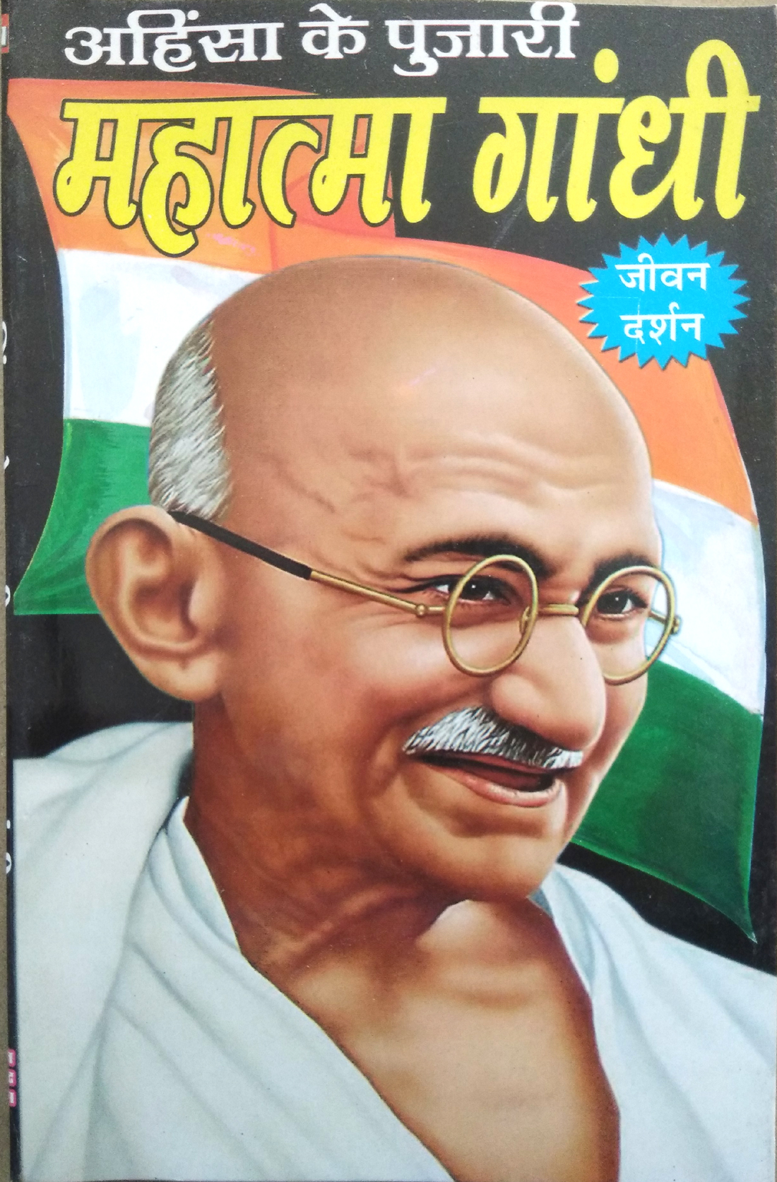 Ahinsa Ke Pujari | Mahatama Gandhi | Jeevan Darshan