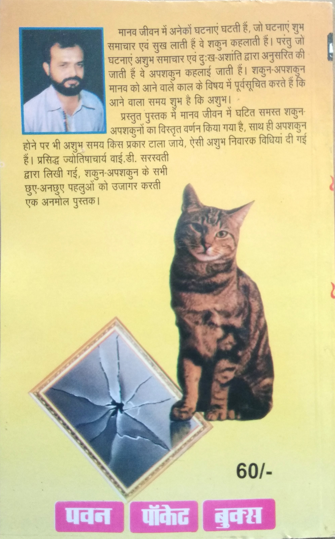 Shakun Apshakun Dwara Bhavishya Gyan-img2