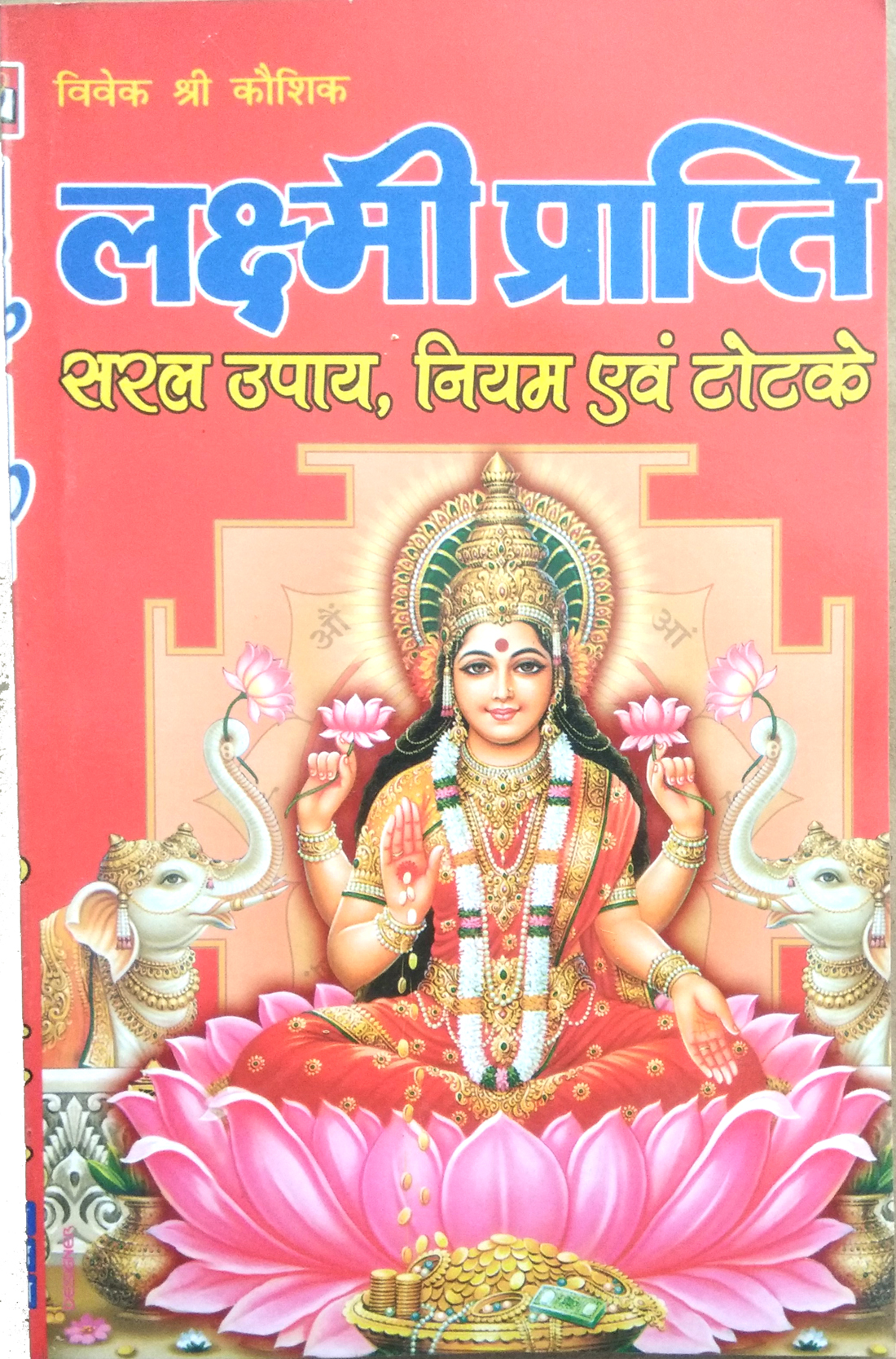 Lakshmi Prapti | Saral Upaye, Niyam evom Totke