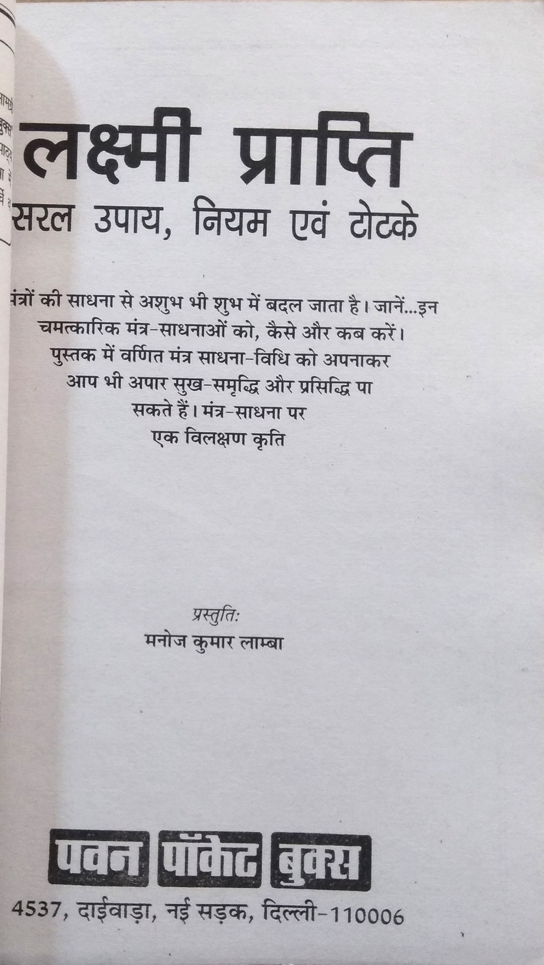 Lakshmi Prapti | Saral Upaye, Niyam evom Totke-img1