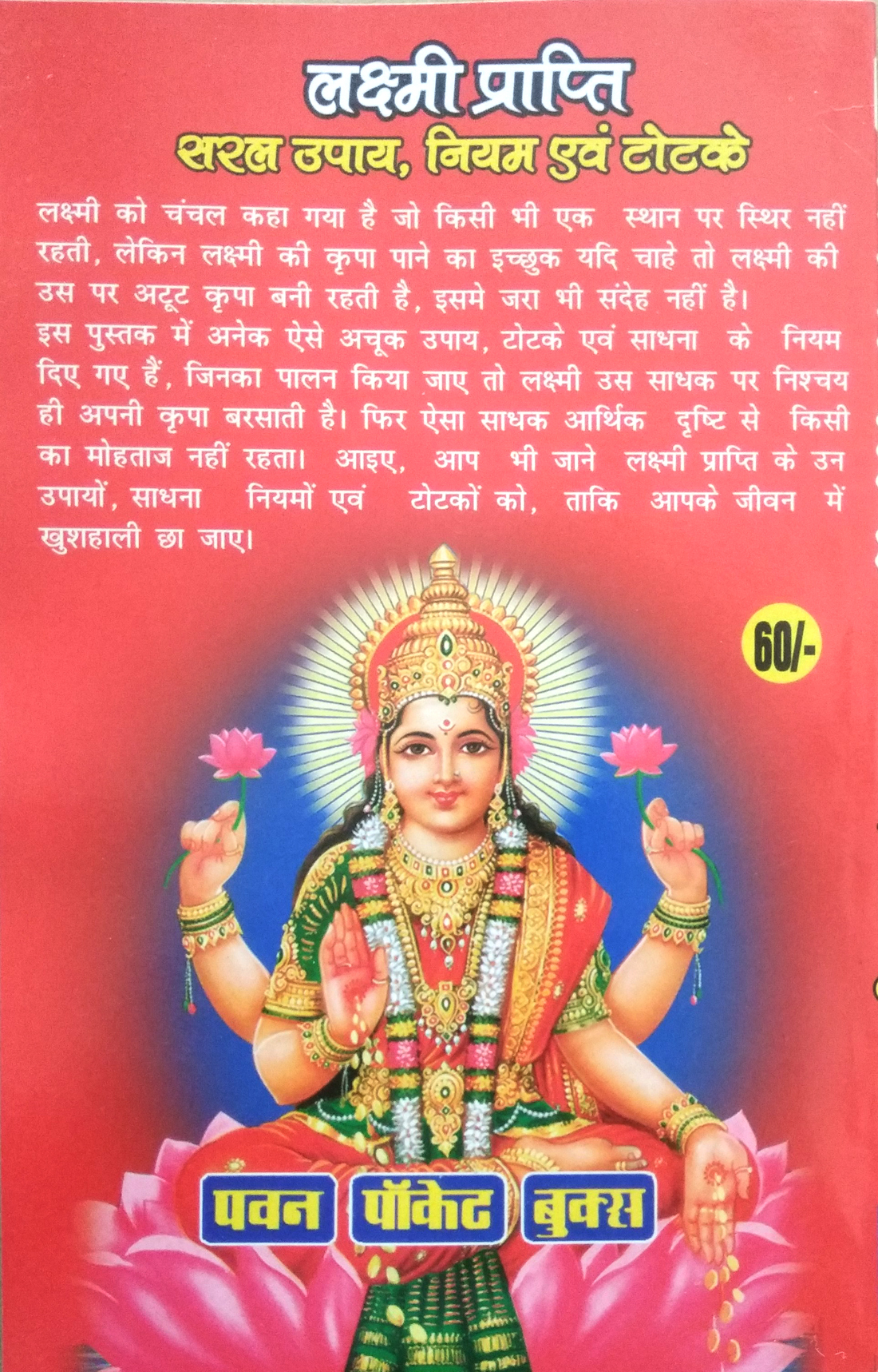 Lakshmi Prapti | Saral Upaye, Niyam evom Totke-img2