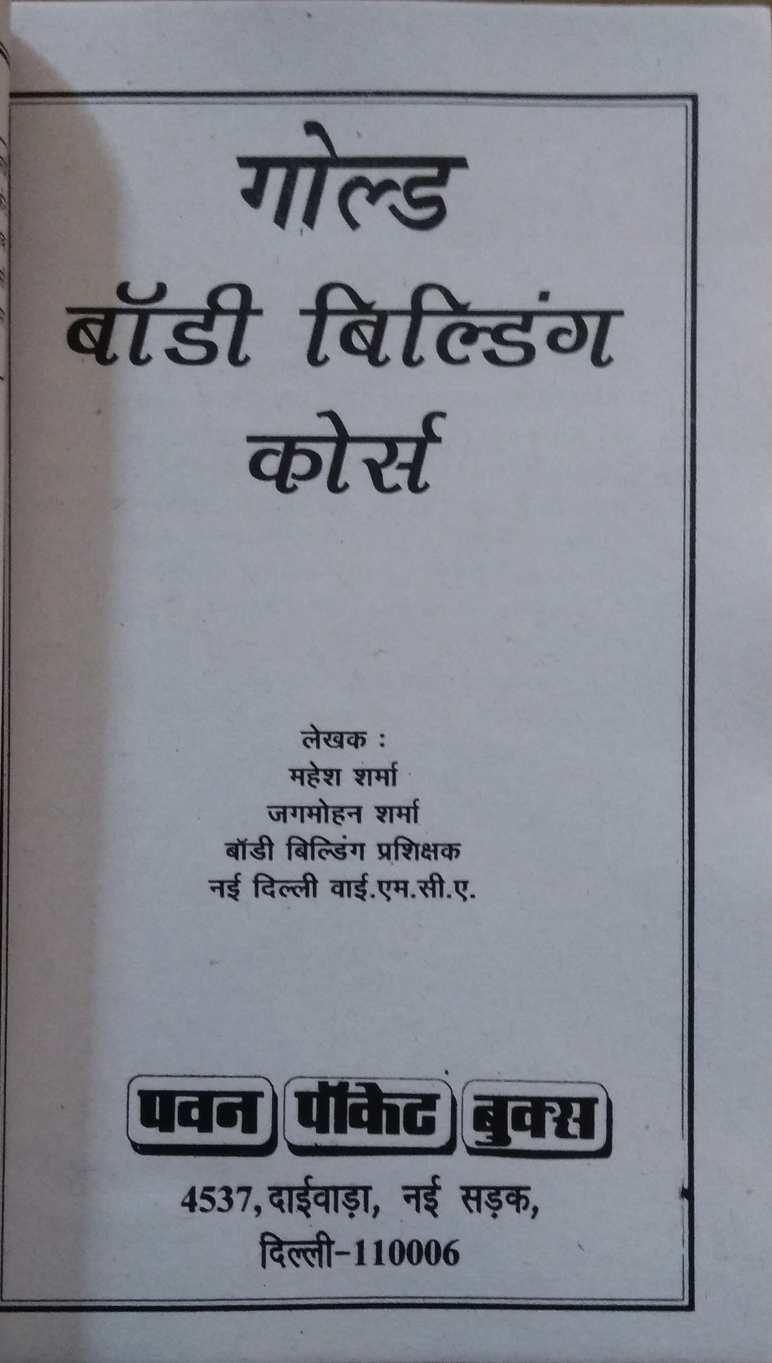 Body Building Course (Make your body beautiful, healthy, healthy and strong by doing different types of exercises)-img1