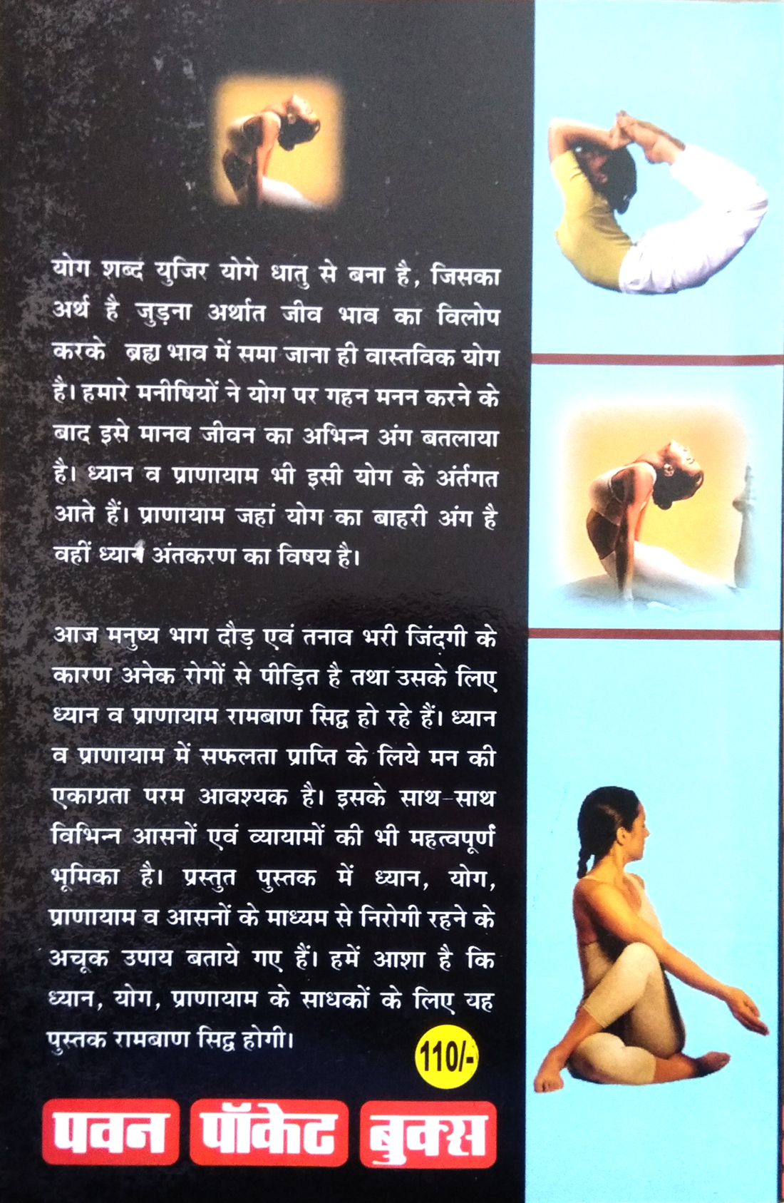 Yog, Dhyan Evom Pranayam Ke Chamatkar (Dhyan, Yog evom Pranayaam dwara apne tan-man ko swastha evom nirogi bnayen)-img2