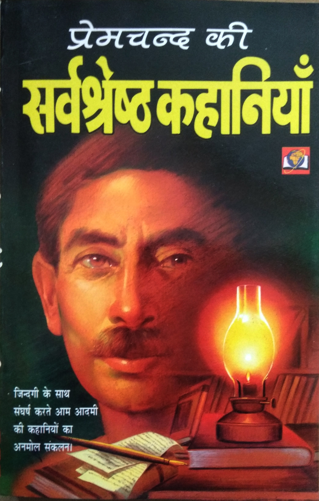 Premchand Ki Sarvshreshta Kahaniyaan | Zindagi ke sath sangarsh karte aam admi ki kahaniyon ka anmol sankalan