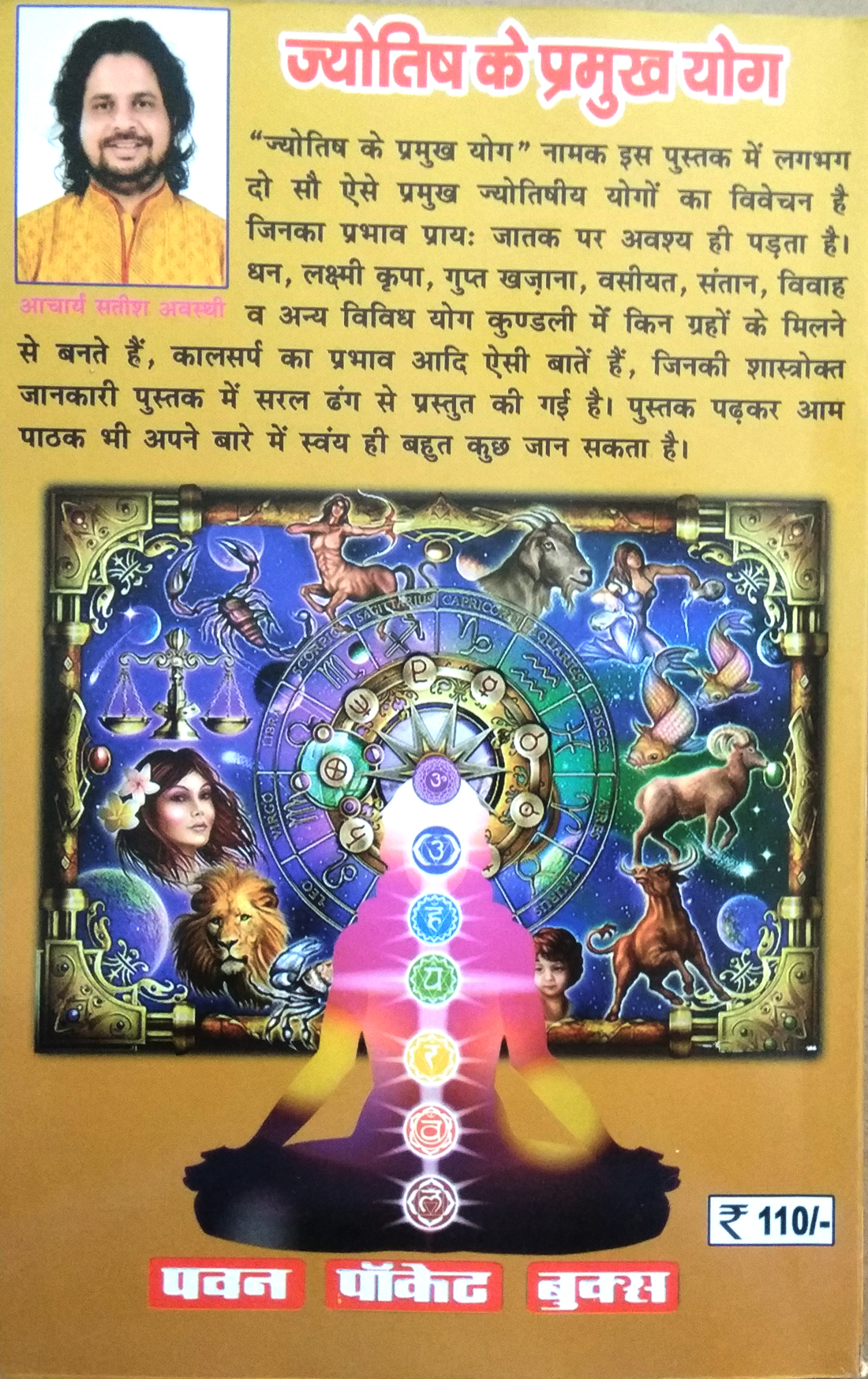 Dhan, Shanti Evom Sukh Samriddhidayak JYOTISH KE PRAMUKH YOG-img2