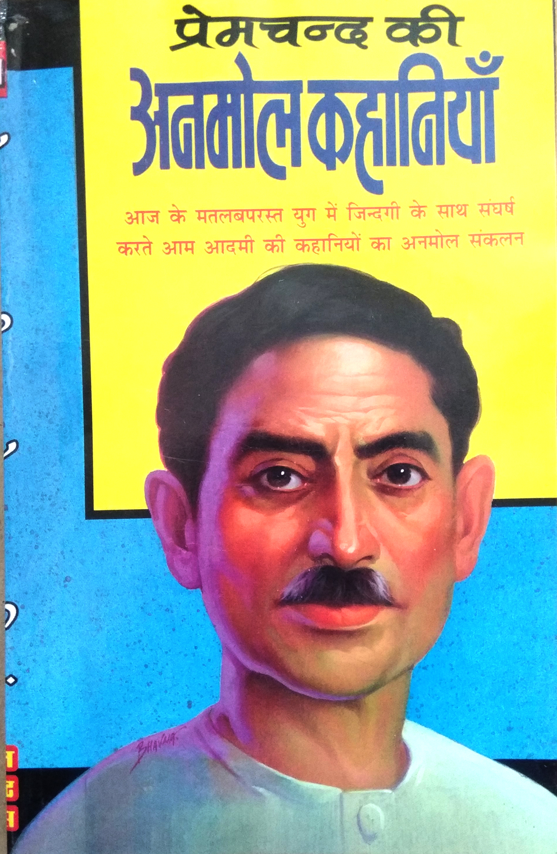 Premchand Ki Anmol Kahaniiyan (Aaj ke matlabparast yug me zindagi ke sath sangarsh karte aam admi ki kahaniyon ka anmol sankalan)