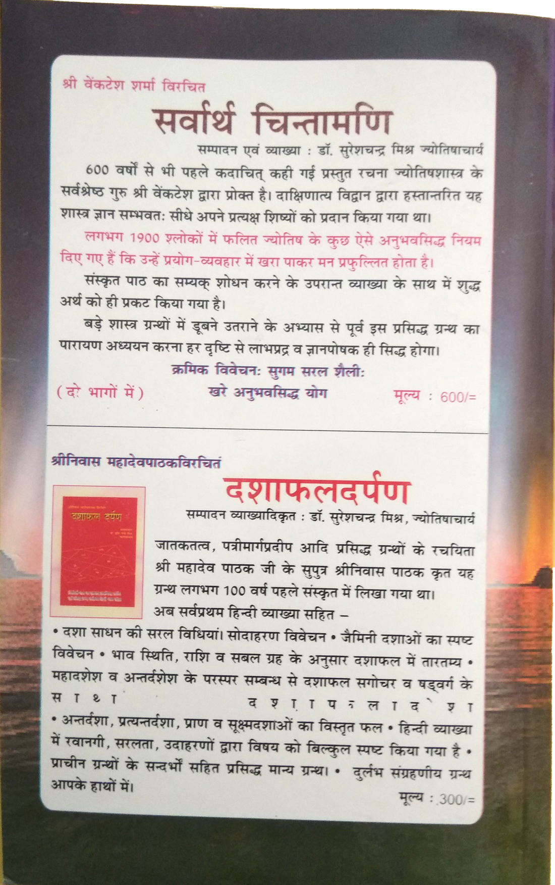 Dashaphal Rahasya (Secrets of Vimshottari)-img2