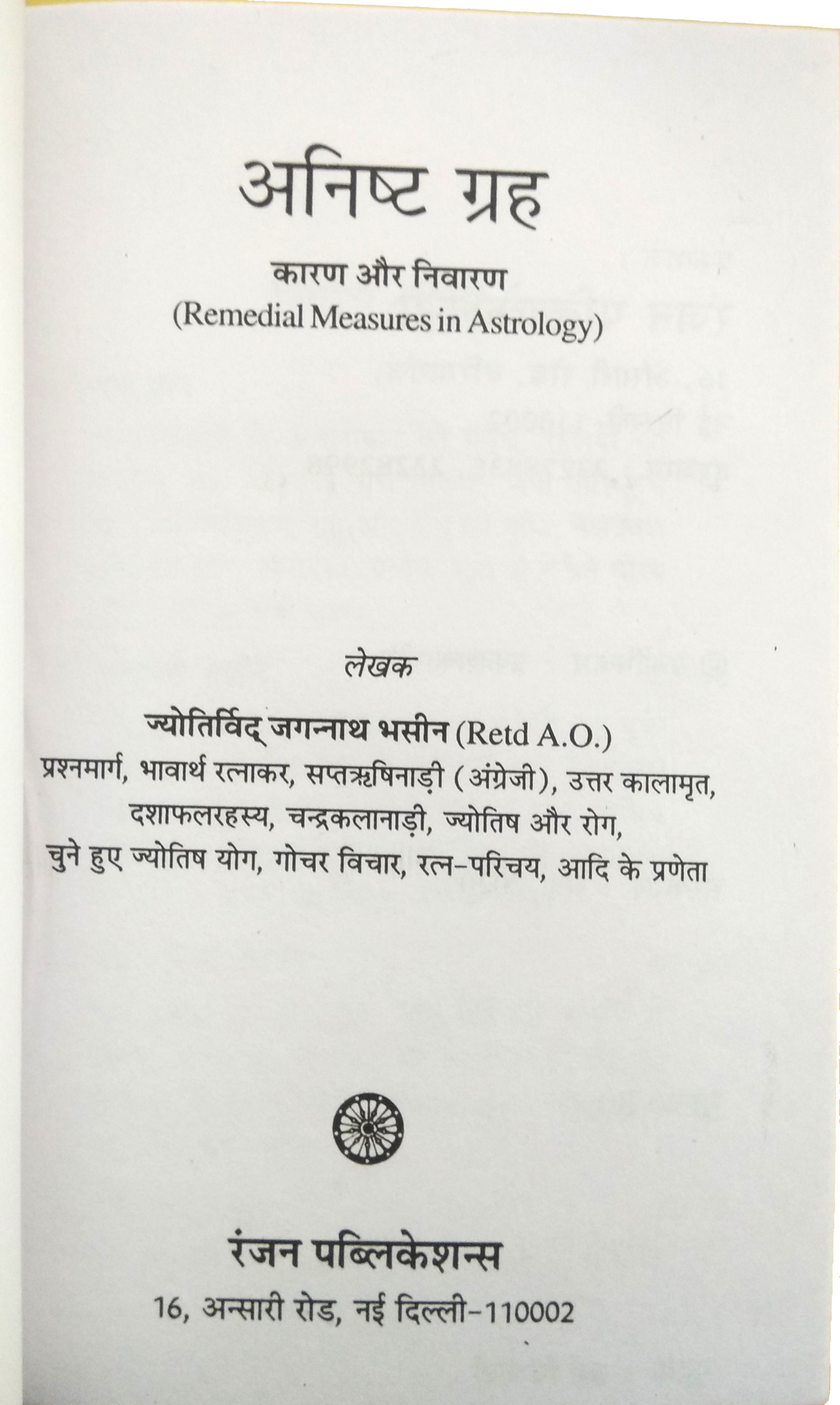 Anisht Grah (Karan aur Nivaran)| Remedial Measure in Astrology | Vividh upayon dwara jivan ki kathinaiyon ke nirakaran per vigyan-sammat vivech-img2