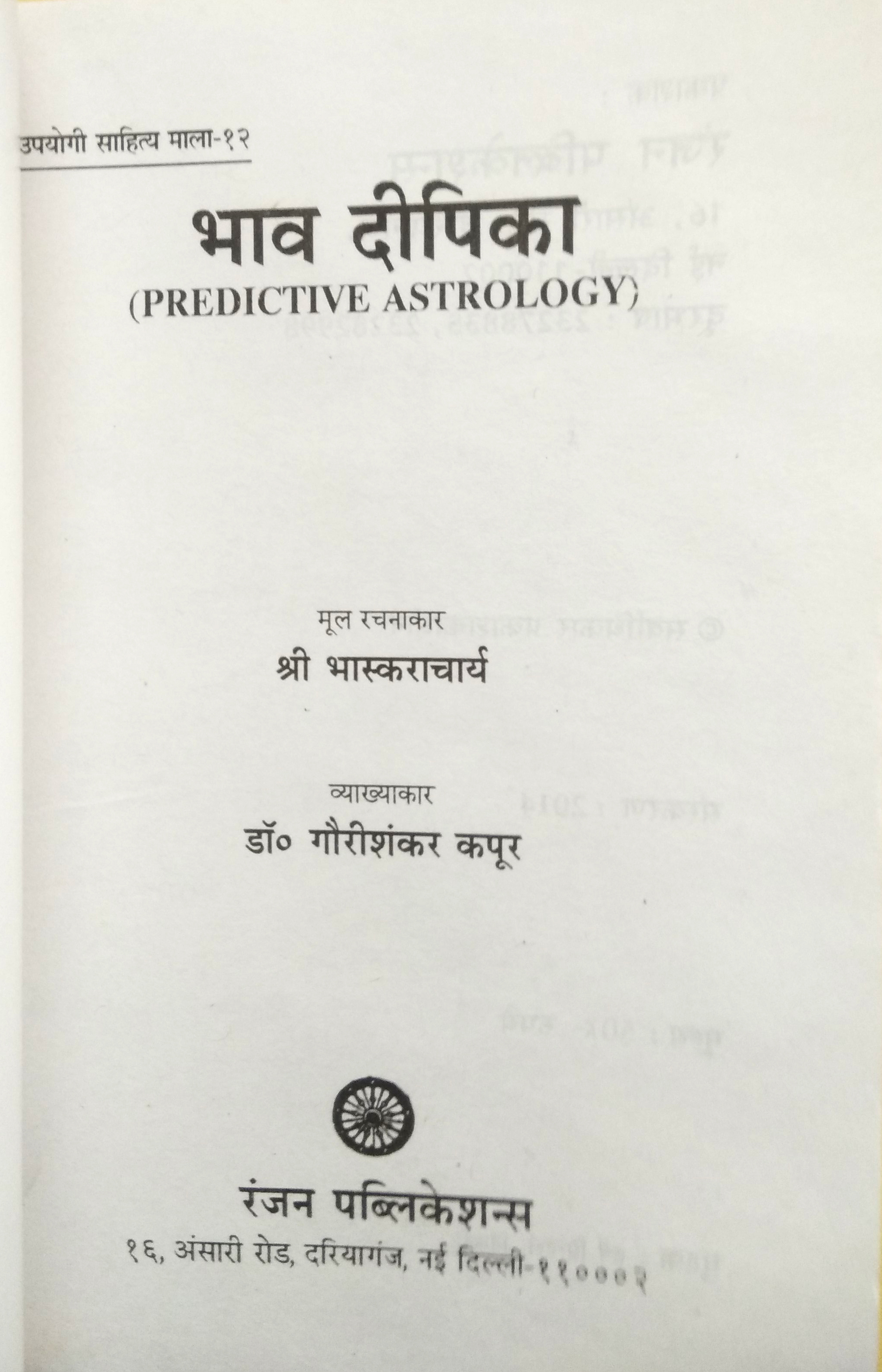 Bhav Deepika (Predictive Astrology)-img1