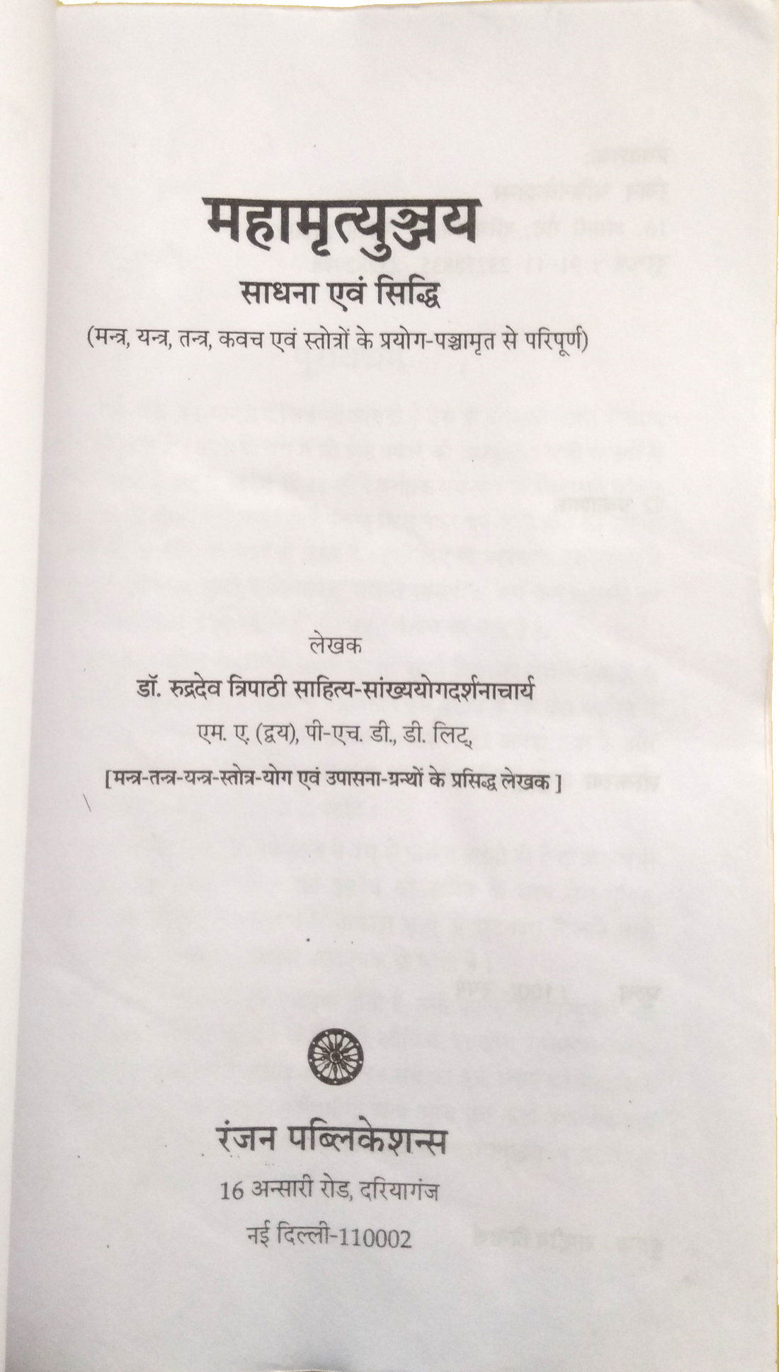 Bhartiya Sanskriti ki Shreshtam Dharohar | MAHAMRITYUNAYA | (Sadhna evom Siddhi) | Ghor kashton, rogon, evom akaal mrityu ka nivaran aur mansik shanti ki uplabdhi (Mantra, yantra, tantra kavach evom stotron ke proyog-panchamrit se paripurn)-img1