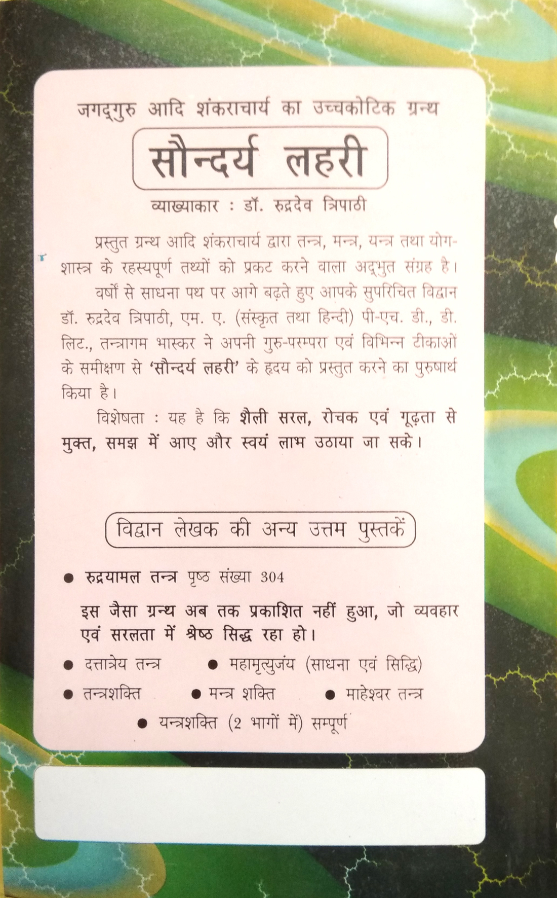 Bhartiya Sanskriti ki Shreshtam Dharohar | MAHAMRITYUNAYA | (Sadhna evom Siddhi) | Ghor kashton, rogon, evom akaal mrityu ka nivaran aur mansik shanti ki uplabdhi (Mantra, yantra, tantra kavach evom stotron ke proyog-panchamrit se paripurn)-img2