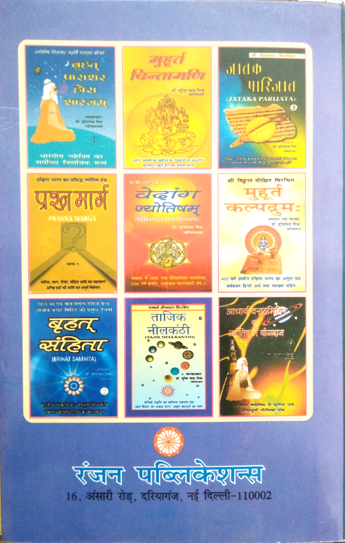 Brihajjatakam (Brihat Jatak) Bhartiya Jyotish ka sarvmanya samvidhan | Akshar akshar se prakat goor arth anmol-img2
