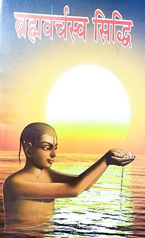 Bramvarchaswa shidhi