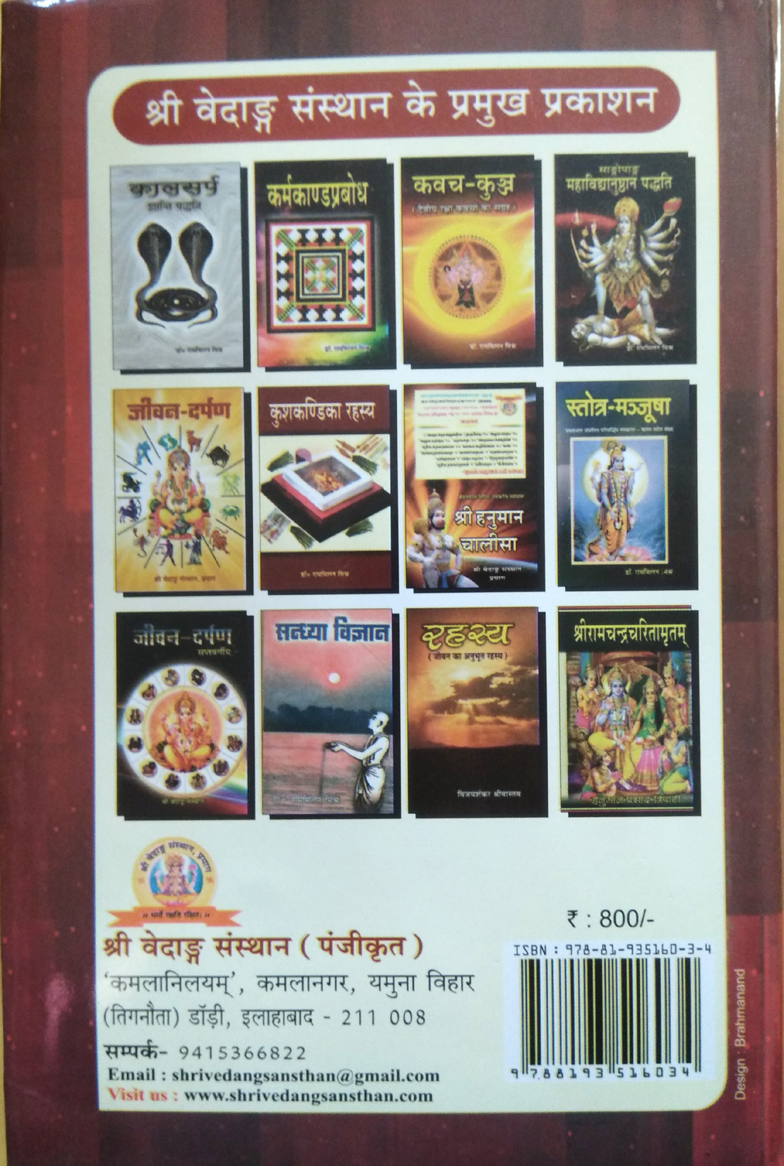 Shrichandiyagyaprakash (Sabhi prakar ke chandi yagyon ke sampadan ki ekmatra sangopang shastrapramanit paddhati)-img2