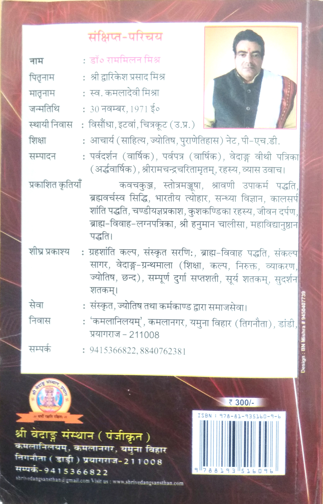 Mahamrityunjaya Anushthan Paddhati (Parthiv poojan, rudrabhishek, vedipujan, mantrayogvidhi, rudrashtadhyayi, stotra, shastranaam sahit mahamrityunjaya anushthan ki sangopang paddhati)-img2