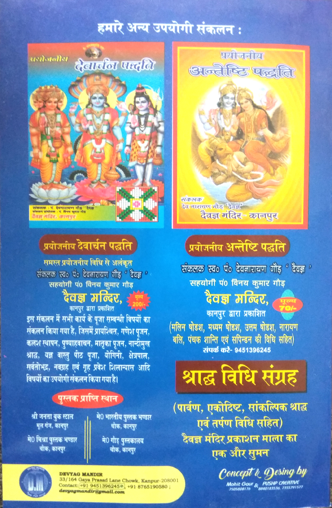 Shiv Saparya Paddhati athwa Vishwanath Upasana Vidhi-img2