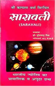 सारावली (SARAVALI) द्वारा डॉ. सुरेशचन्द्र मिश्र : भारतीय ज्योतिष का प्रामाणिक व अनूठा ग्रन्थ 