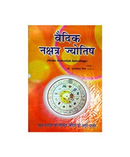 Vedic /Vaidik Nakshatra Jyotish (वैदिक नक्षत्र ज्योतिष)